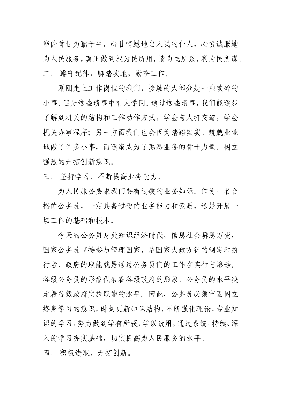 做一名让人民满意的公务员_第2页