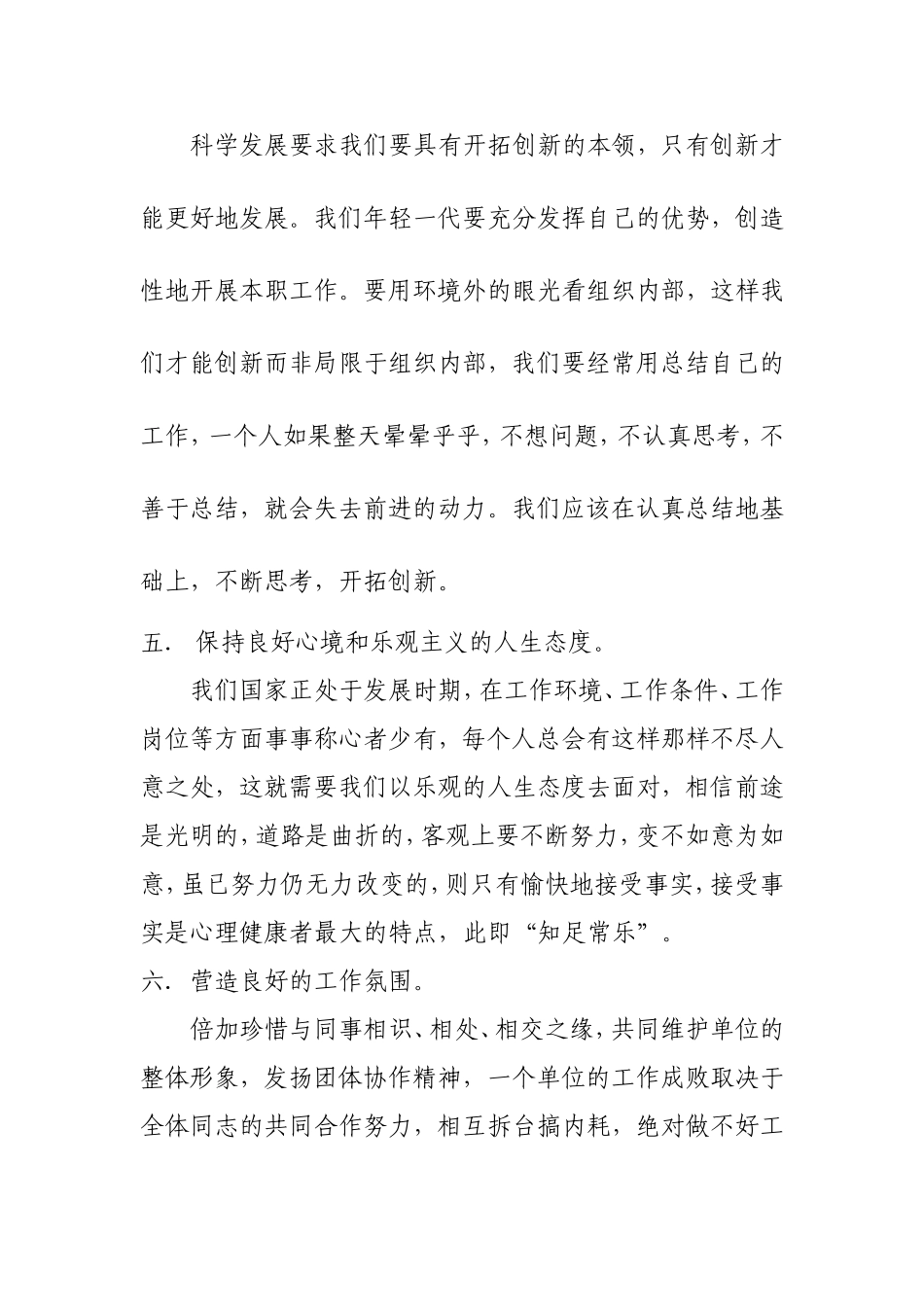 做一名让人民满意的公务员_第3页