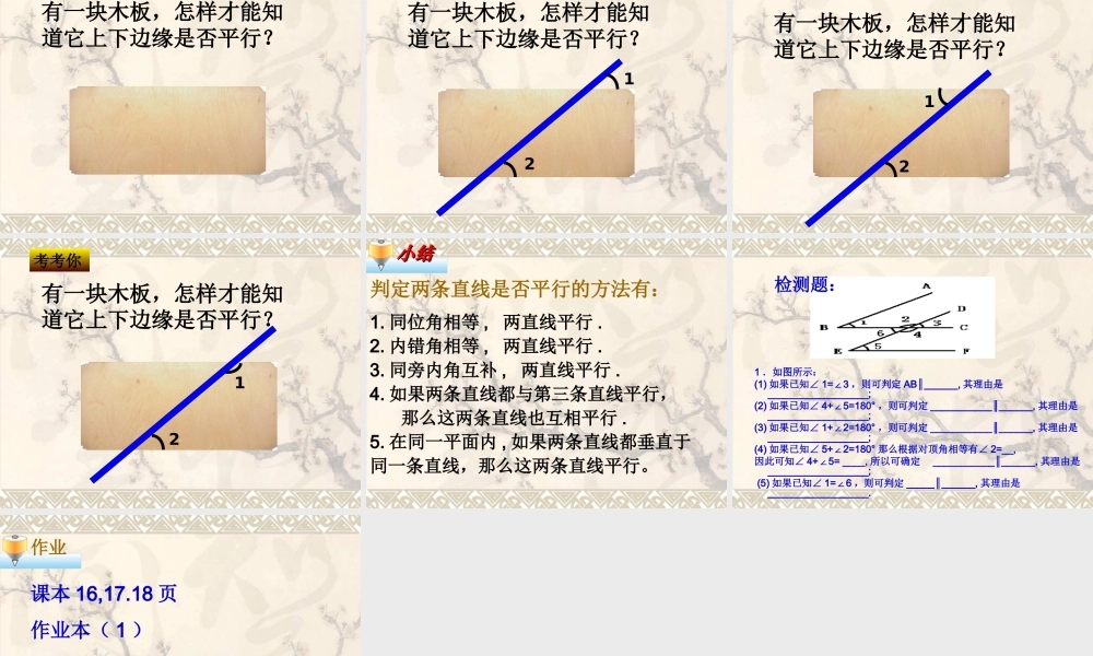 平行线的判定2.2.2平行线的判定2ppt