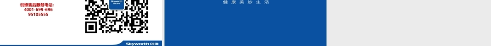 创维多媒体交互一体机培训教程(65&70U)
