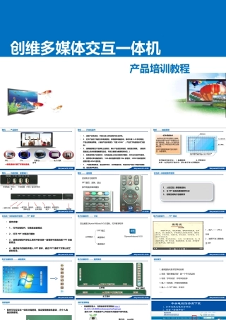 创维多媒体交互一体机培训教程(65&70U)