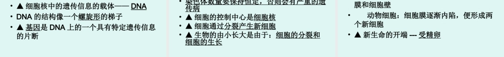 初一生物七年级生物七年级生物期末复习提纲课件(上册)2