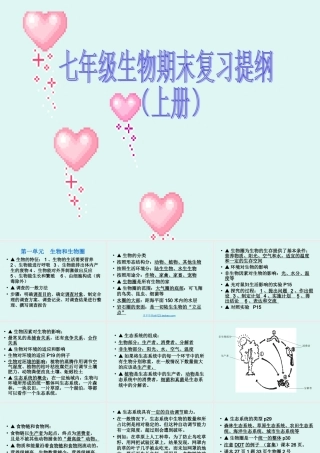 初一生物七年级生物七年级生物期末复习提纲课件(上册)2