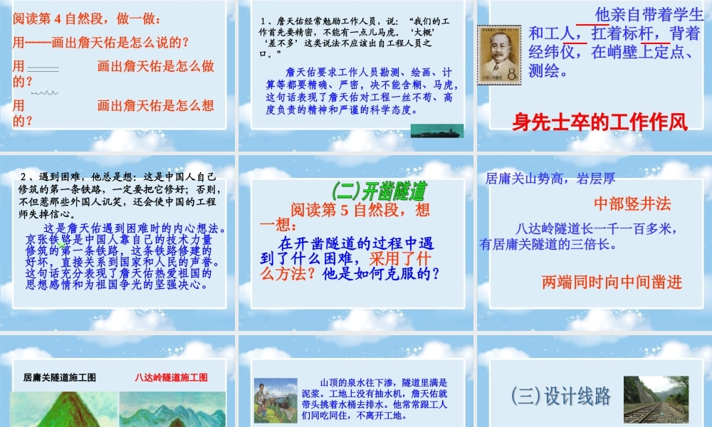 5.詹天佑课件