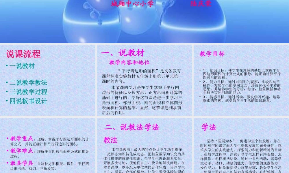 人教版小学数学五年级上册《平行四边形的面积》说课稿PPT