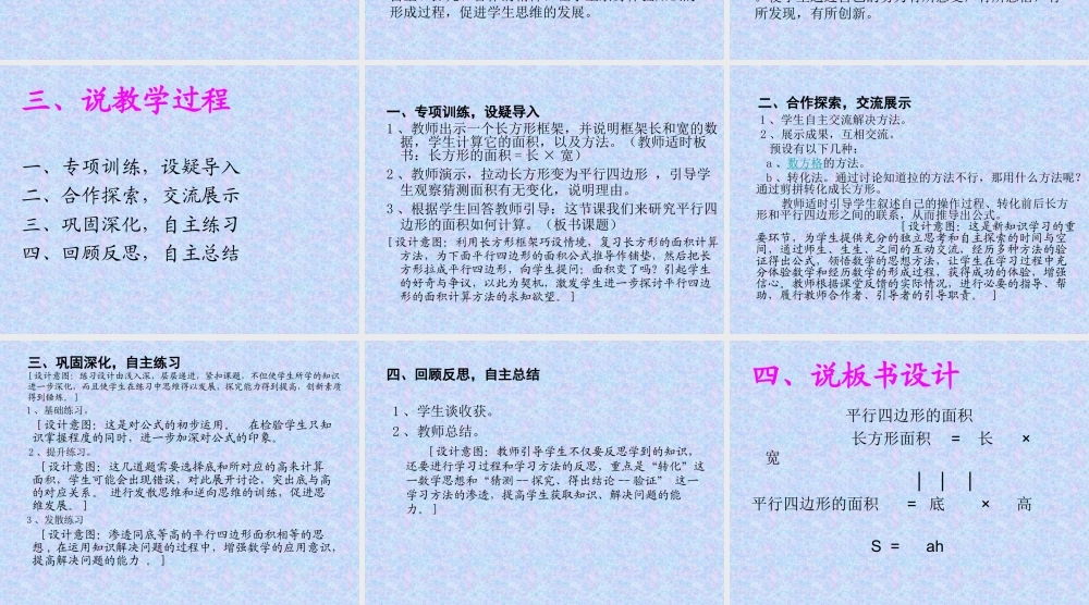 人教版小学数学五年级上册《平行四边形的面积》说课稿PPT