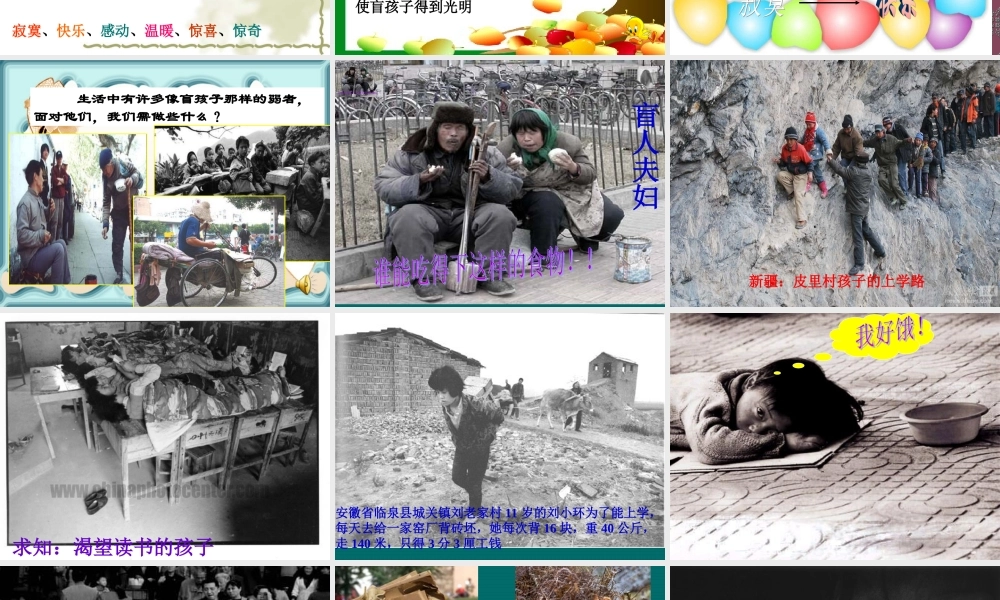 《盲孩子和他的影子》ppt课件(27页)