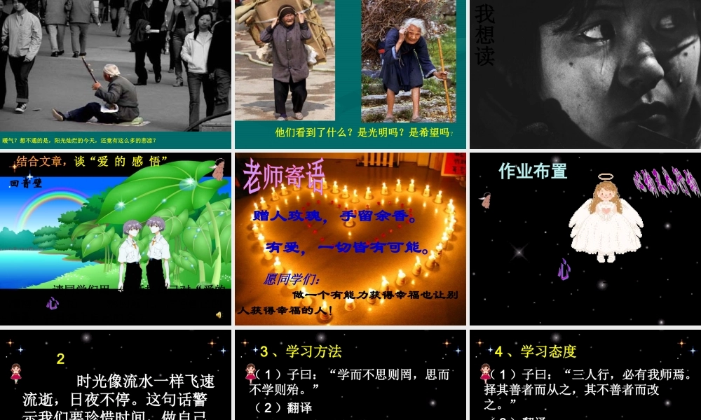 《盲孩子和他的影子》ppt课件(27页)