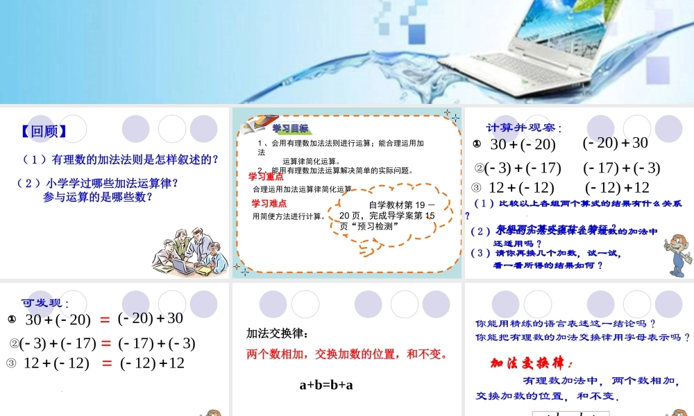 有理数的加法.3.1--有理数的加法(2)