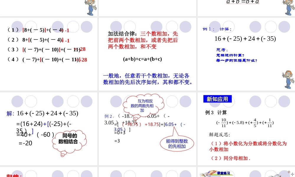 有理数的加法.3.1--有理数的加法(2)