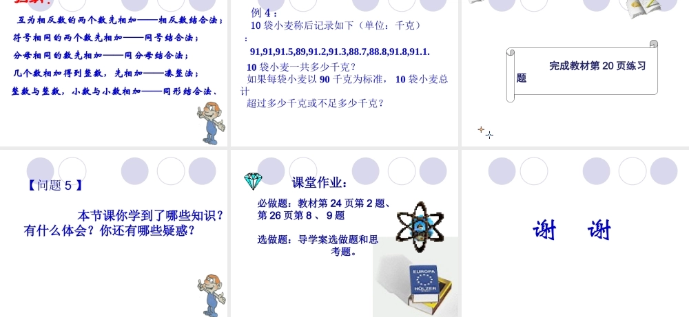 有理数的加法.3.1--有理数的加法(2)