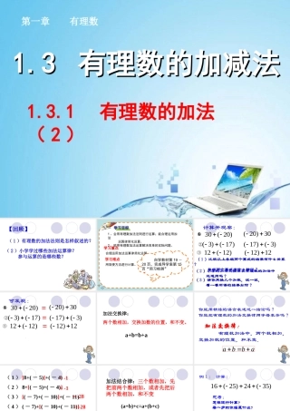 有理数的加法.3.1--有理数的加法(2)