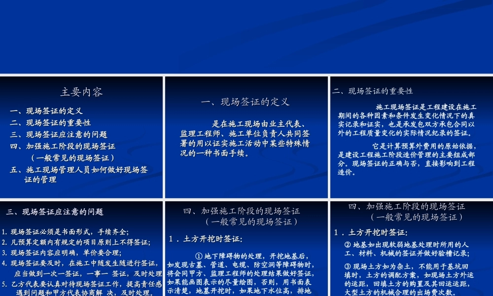 现场管理人员如何做到现场签证