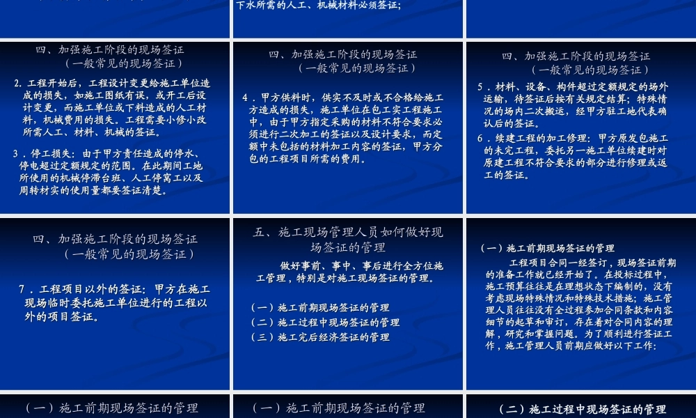 现场管理人员如何做到现场签证