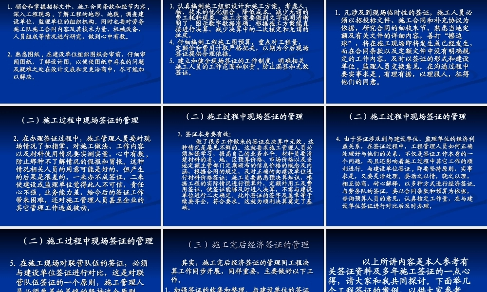 现场管理人员如何做到现场签证