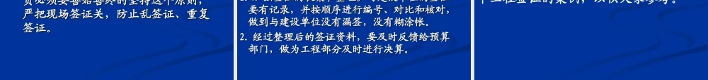 现场管理人员如何做到现场签证