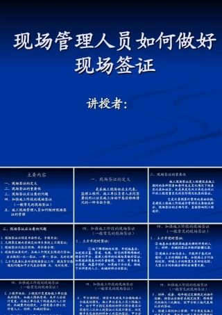 现场管理人员如何做到现场签证