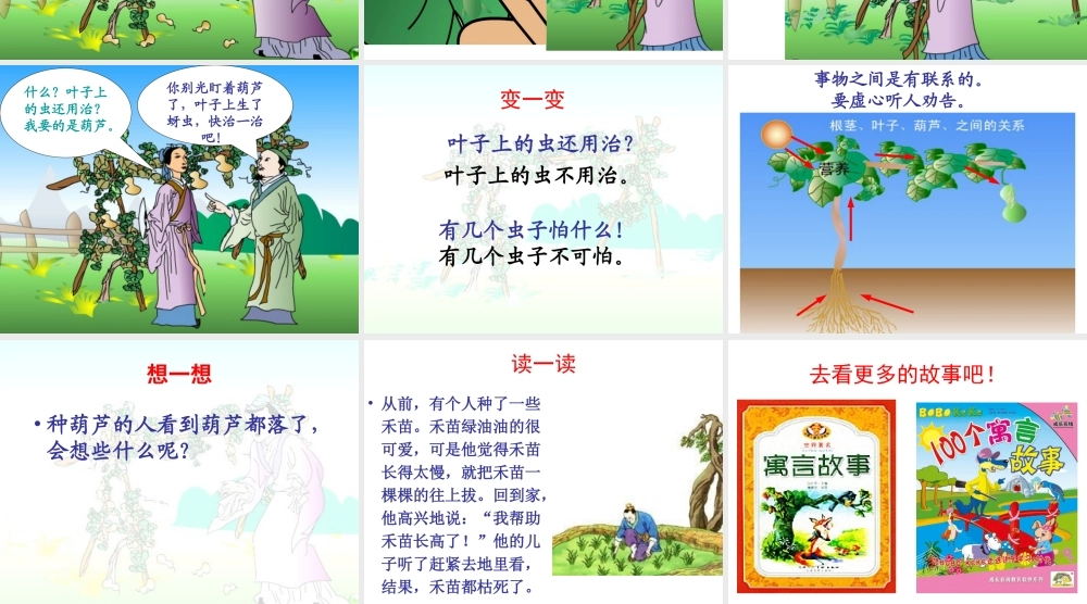 《我要的是葫芦》课件