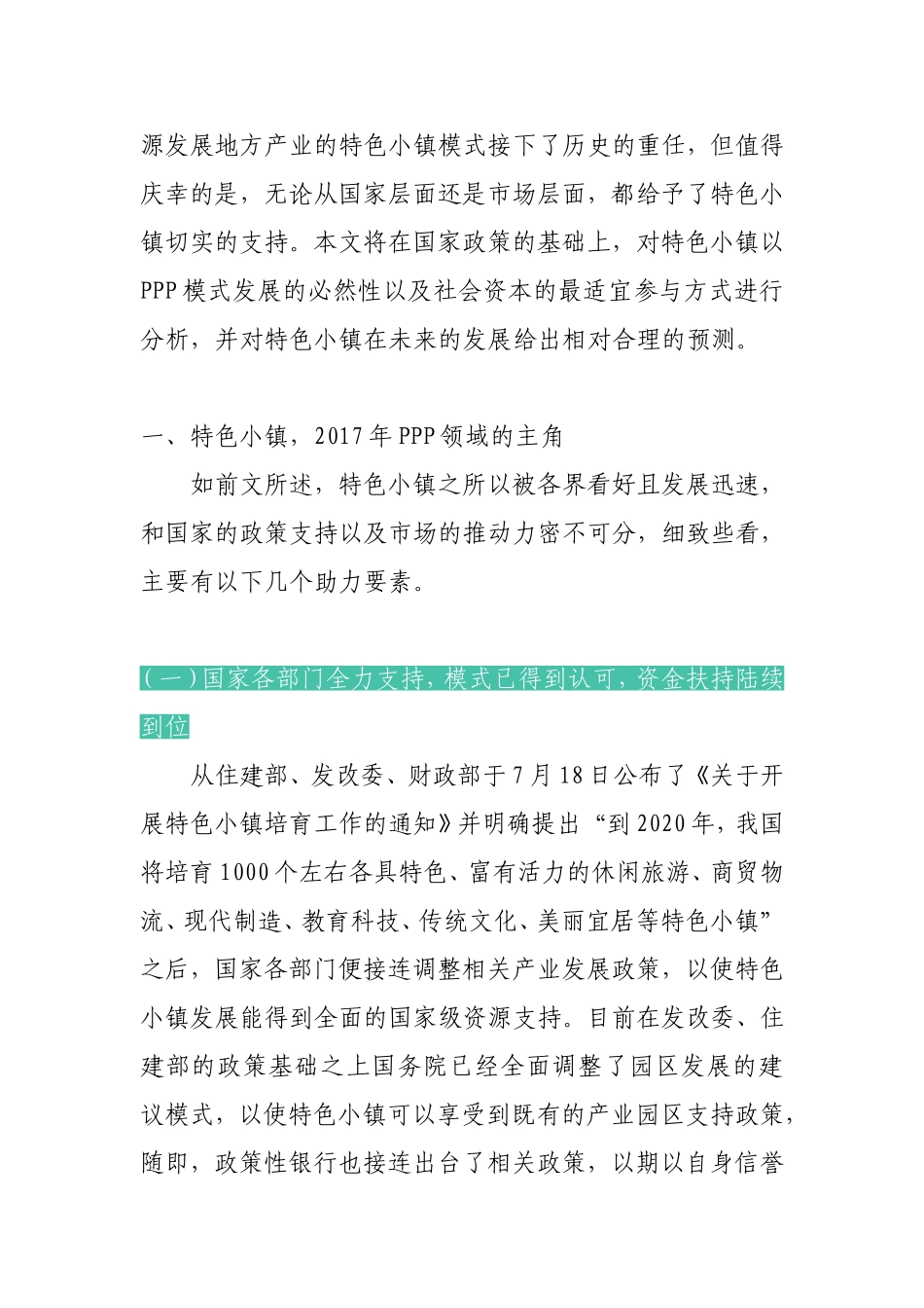 特色小镇与PPP模式运用_第2页