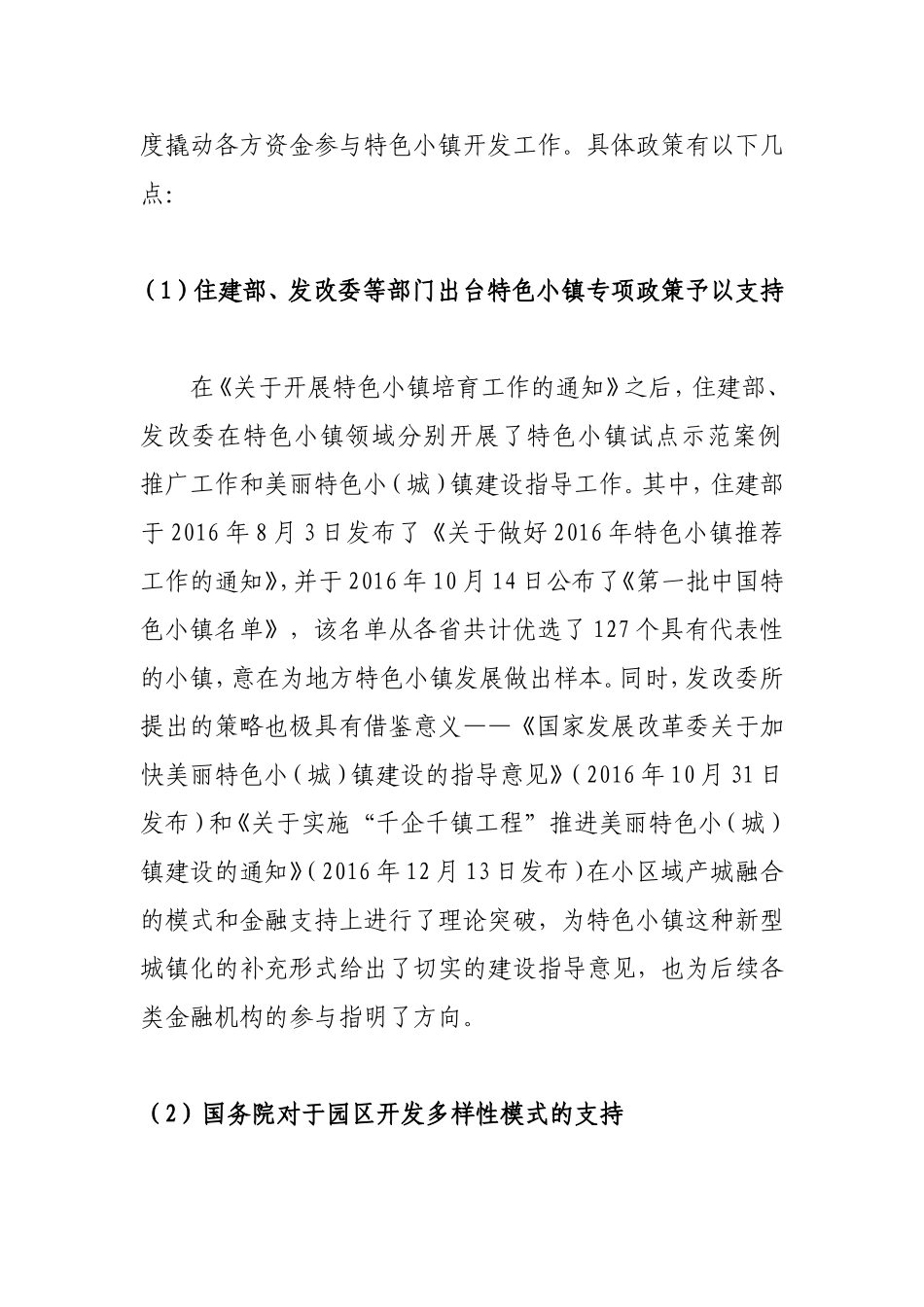 特色小镇与PPP模式运用_第3页