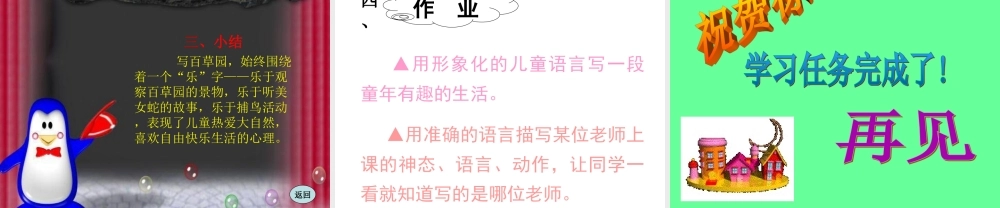 《从百草园到三味书屋》