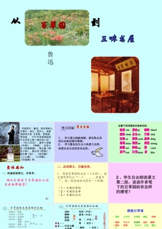 《从百草园到三味书屋》