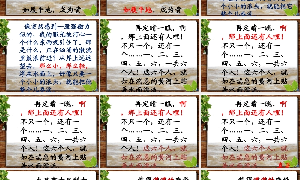 黄河的主人第二课时