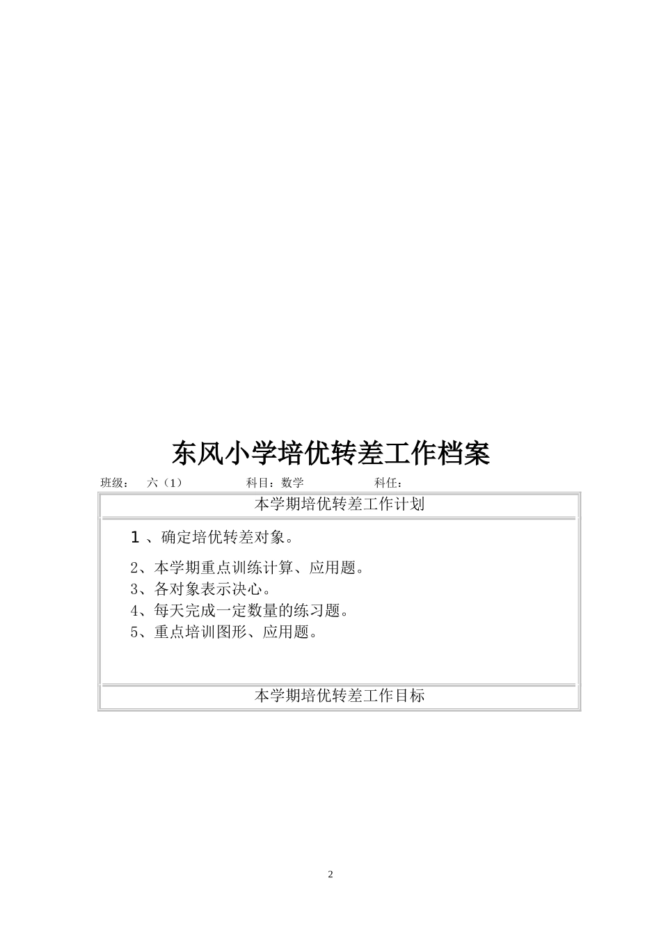 培优转差计划2010.2_第2页