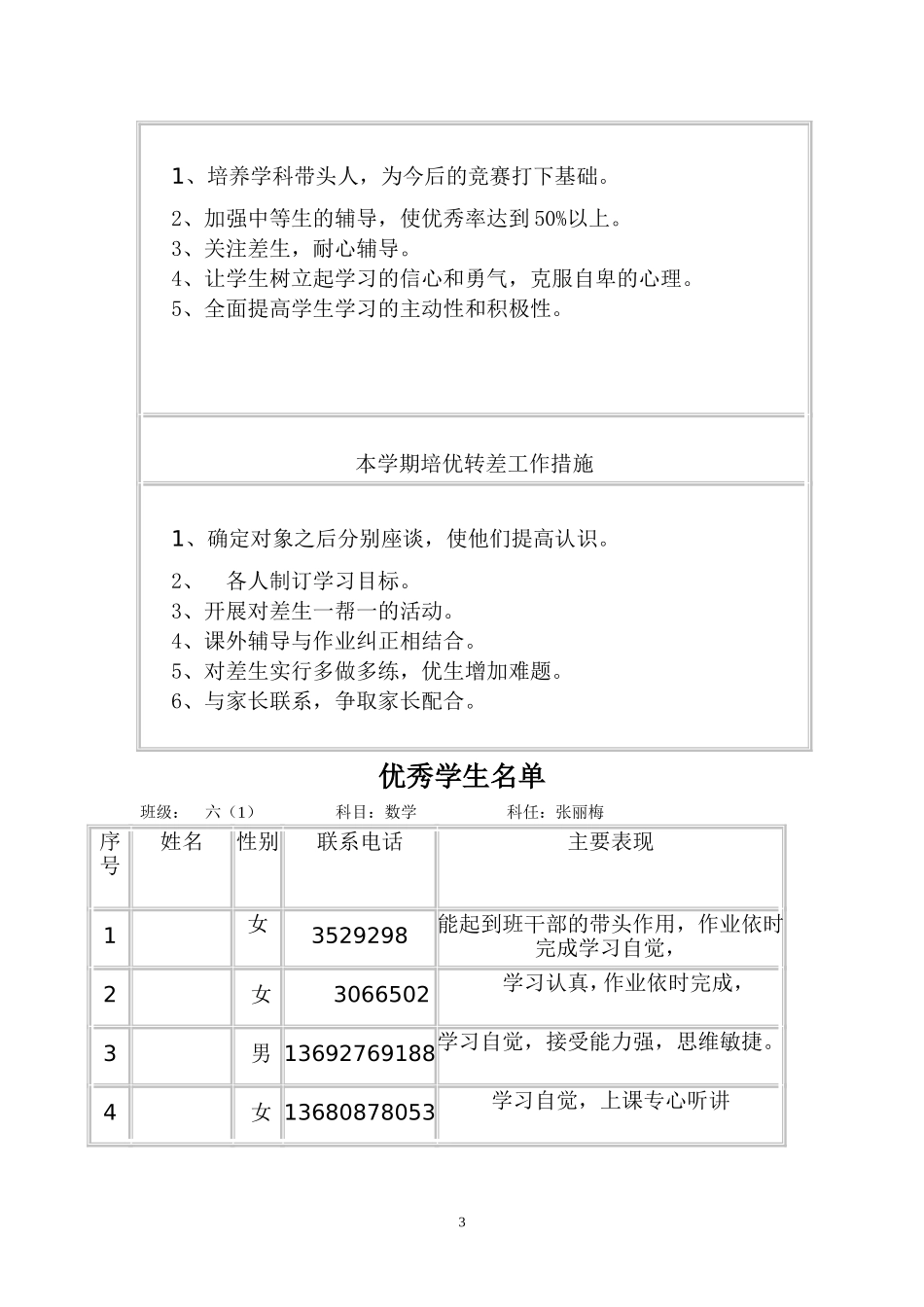 培优转差计划2010.2_第3页