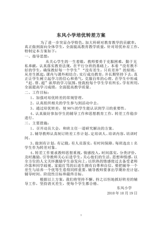 培优转差计划2010.2