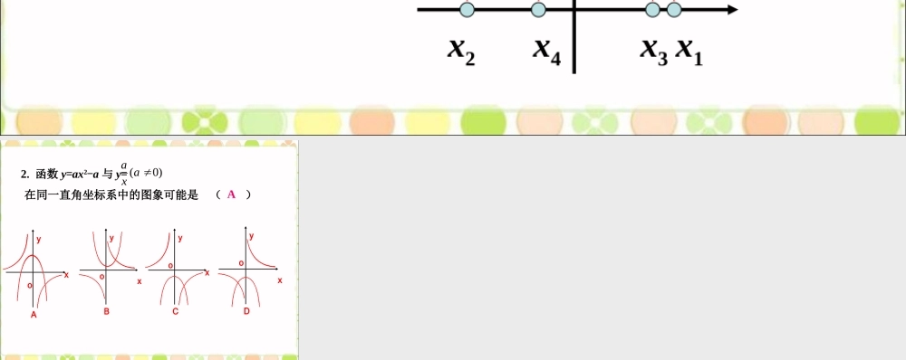 练一练2-二次函数的图像和性质