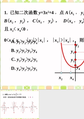 练一练2-二次函数的图像和性质