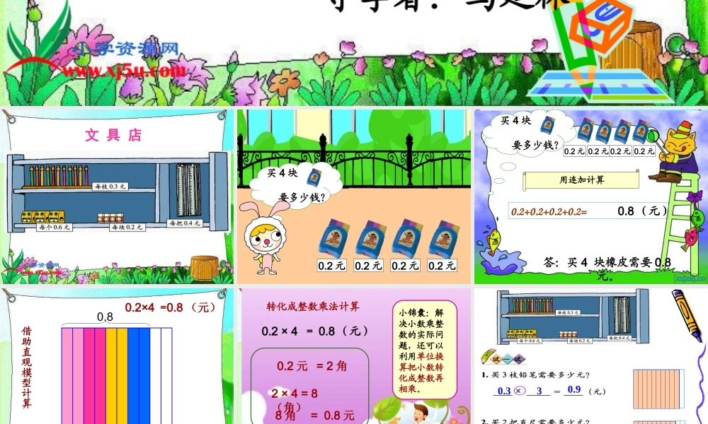 四年级《文具店》课件11