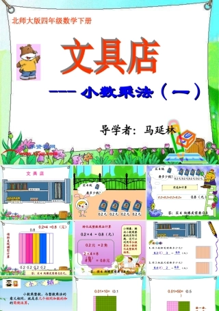 四年级《文具店》课件11