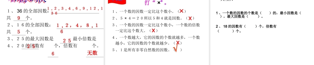 北师大版五年级数学上册《找因数》课件