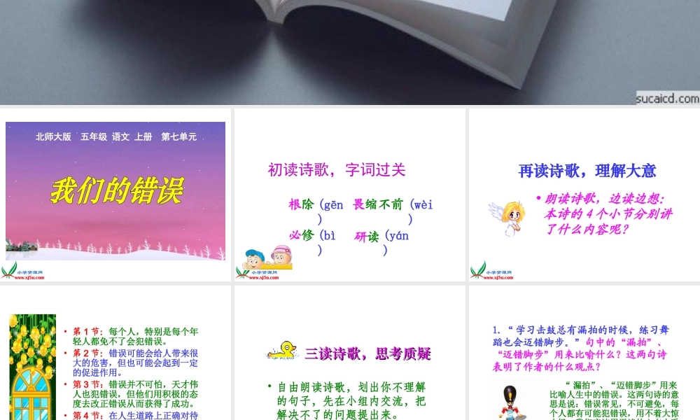 《我们的错误》课件