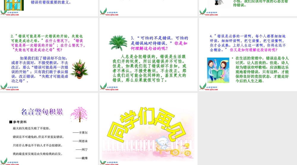 《我们的错误》课件