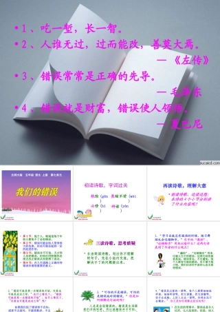 《我们的错误》课件