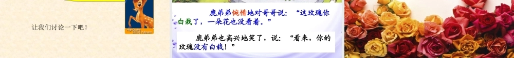 04小鹿的玫瑰花