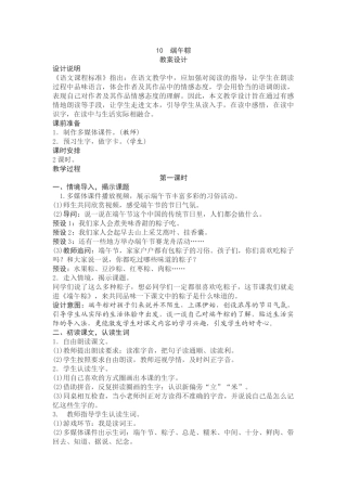 (部编)人教语文2011课标版一年级下册端午粽-第一课时