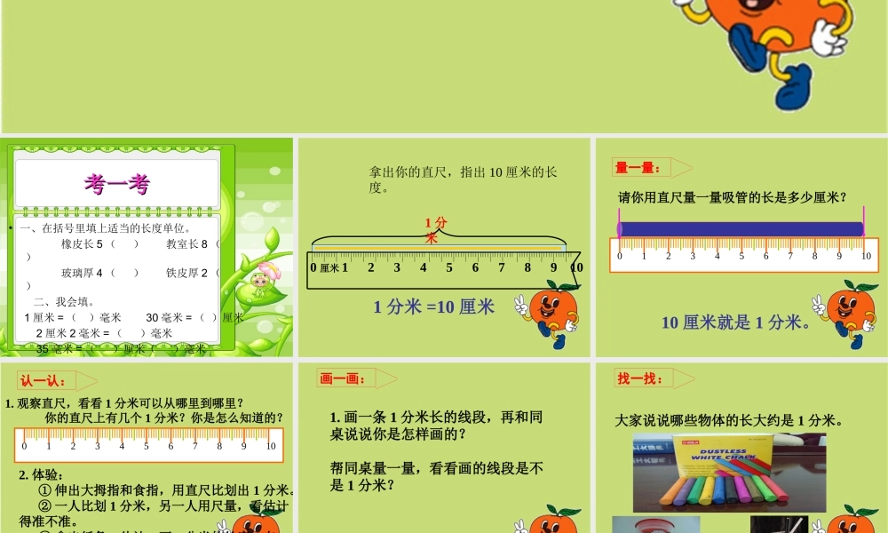 分米的认识课件