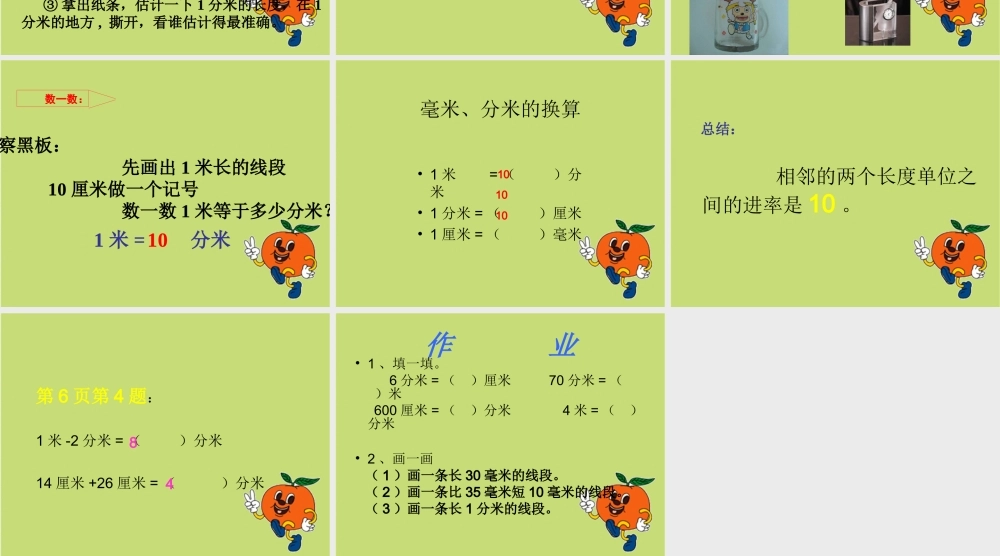 分米的认识课件