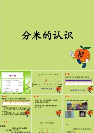 分米的认识课件