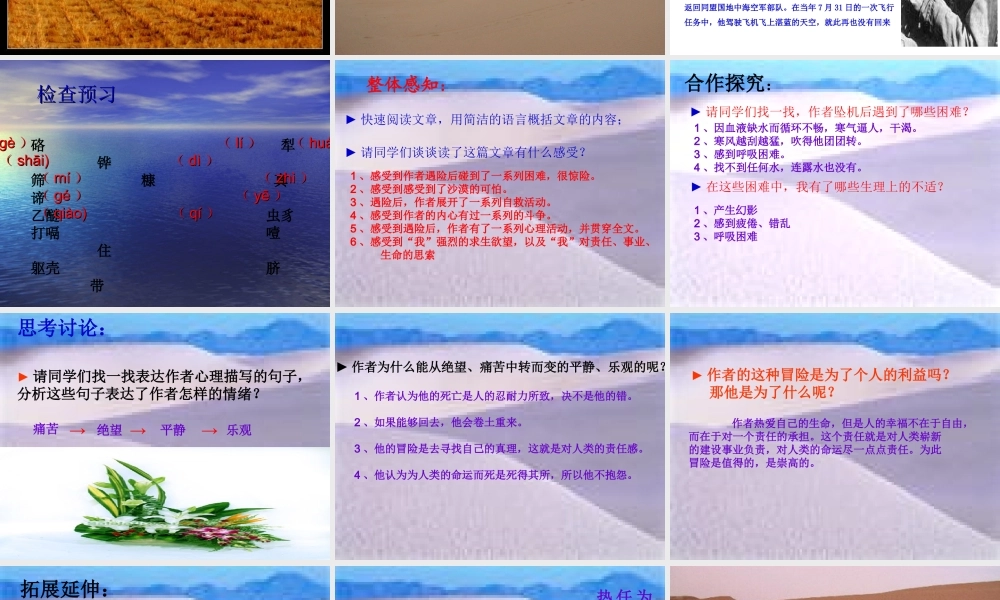 ((人教版))[[初一语文课件]]七年级语文下册第22课《在沙漠中心》PPT课件