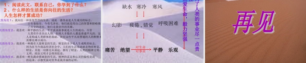 ((人教版))[[初一语文课件]]七年级语文下册第22课《在沙漠中心》PPT课件