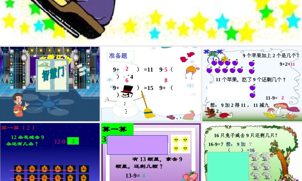 20以内即位减法