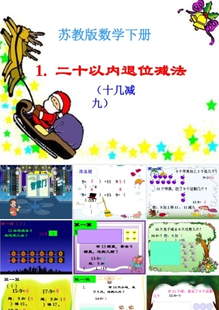 20以内即位减法