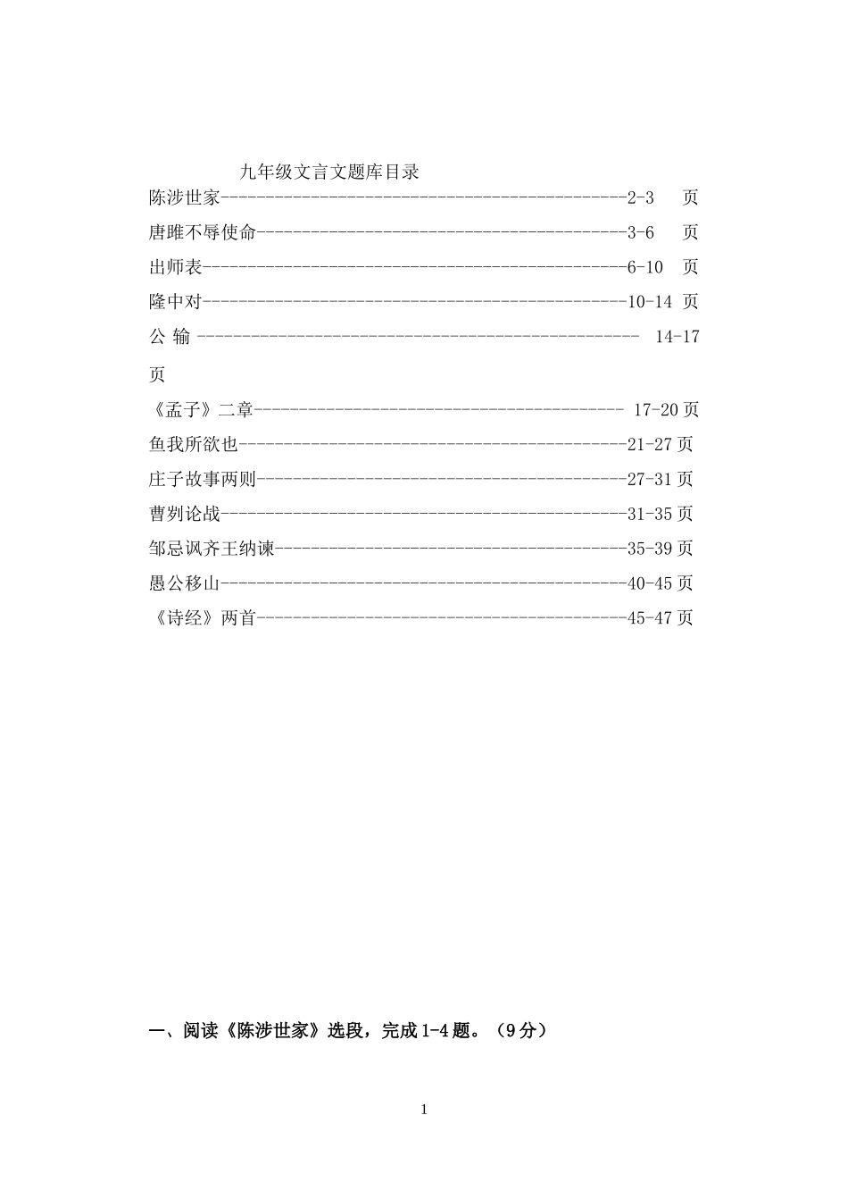 九年文言文题库(育才中学)_第1页