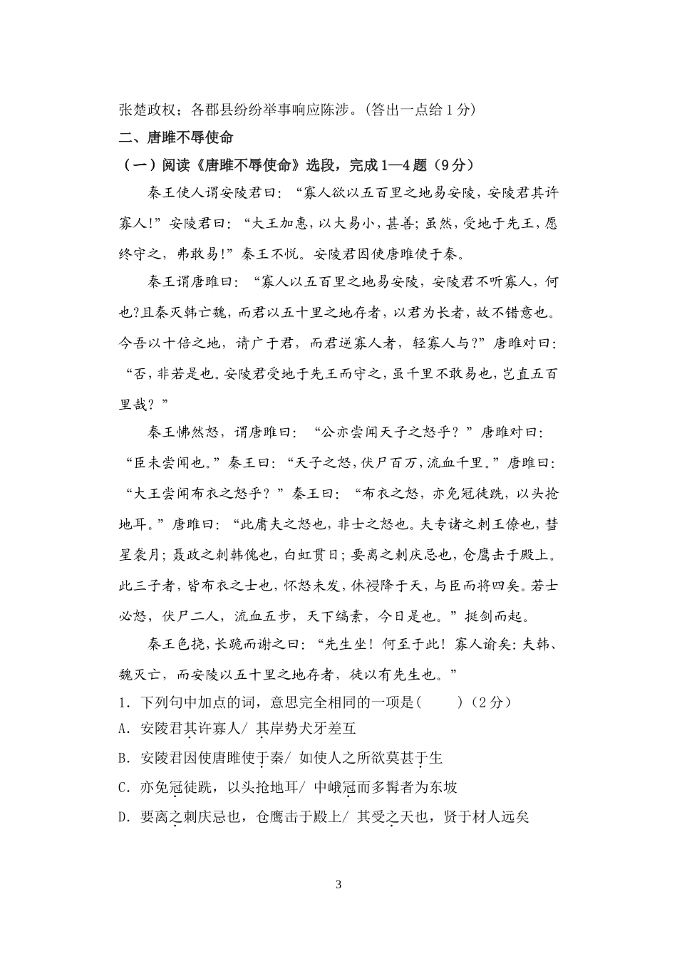 九年文言文题库(育才中学)_第3页