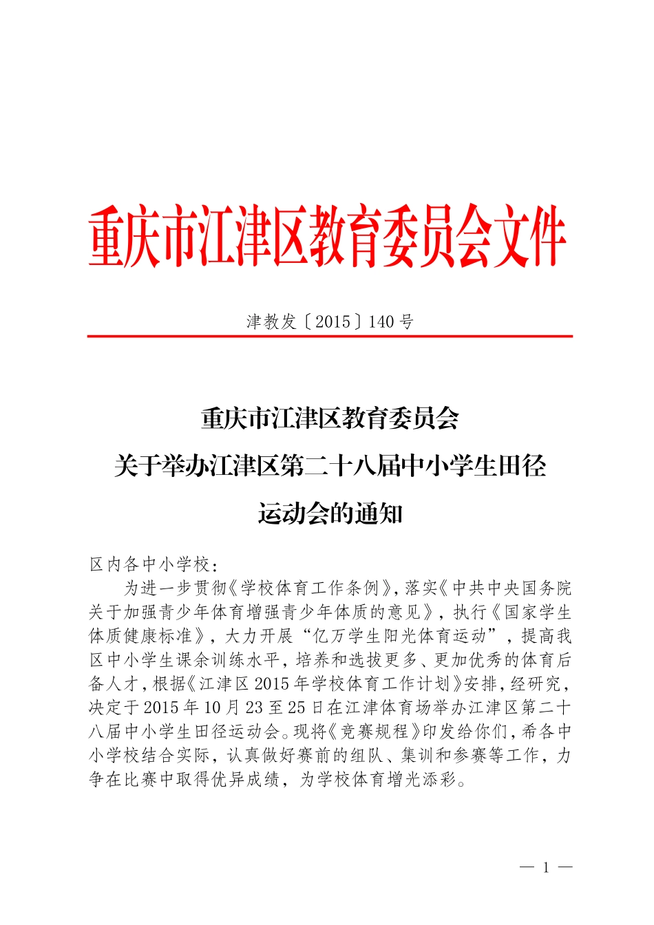 区田径运动会_第1页